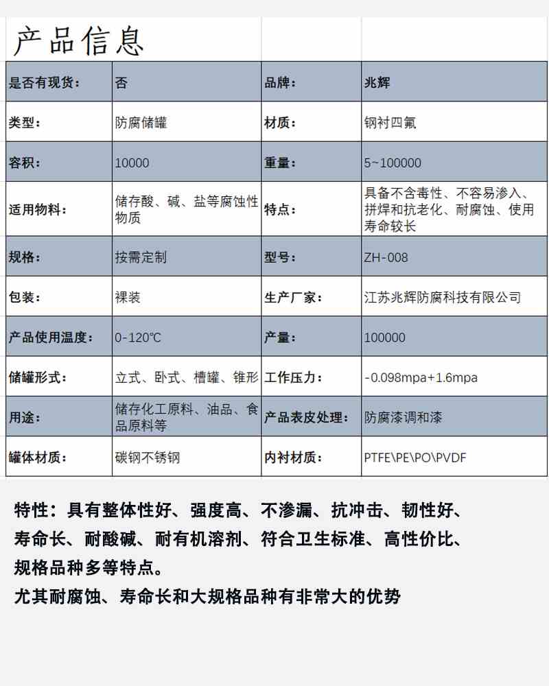 鋼襯聚四氟乙烯防腐儲(chǔ)罐