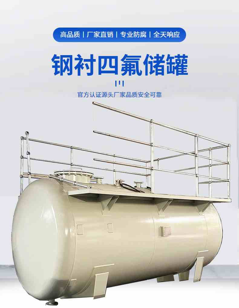 鋼襯四氟儲(chǔ)罐混酸槽