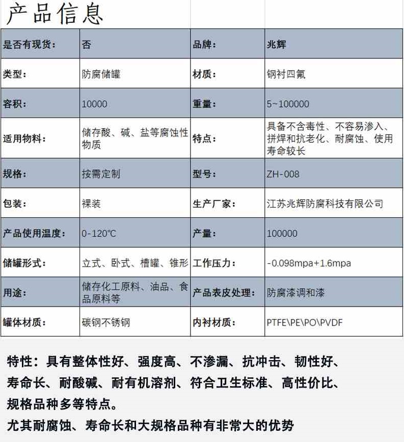 內(nèi)襯四氟非標(biāo)儲(chǔ)罐